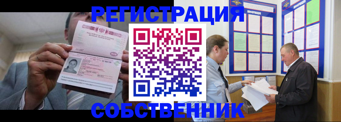 прописка законно в Колпашево