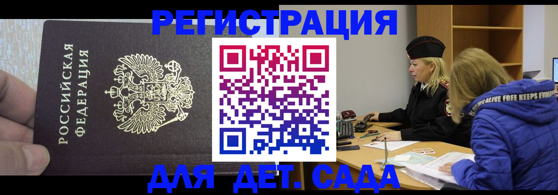 временная регистрация в Колпашево