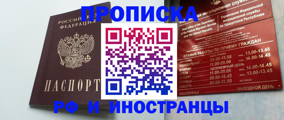 прописка законно в Колпашево