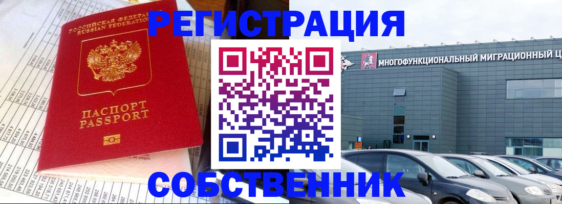временная регистрация в Колпашево